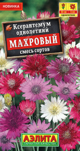 Ксерантемум Махровый, смесь  купить