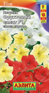 Петуния Фруктовый салат F1 ампельная купить