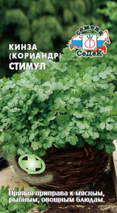 Кориандр Стимул  купить