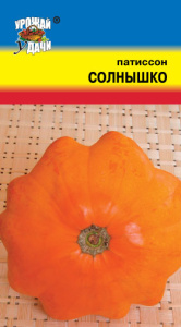 Патиссон Солнышко жёлтый  купить