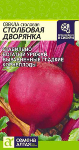 Свекла Столбовая Дворянка  купить