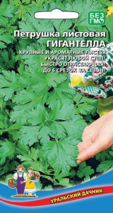 Петрушка Гигантелла листовая купить
