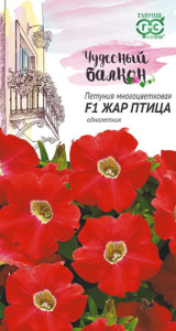Петуния Жар Птица F1 купить