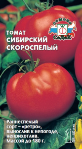 Томат Сибирский Скороспелый  купить