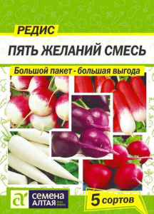 Редис Пять Желаний Смесь  купить