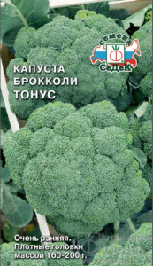Капуста (брокколи) Тонус  купить