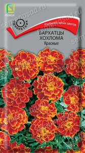 Бархатцы Хохлома Красные купить