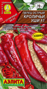 Перец (острый) Кроличьи уши F1 купить