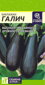 Баклажан Галич купить