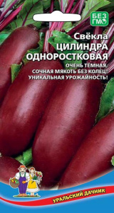 Свекла Цилиндра одноростковая  (УД) купить