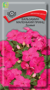 Бальзамин Маленький принц Розовый купить
