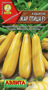 Кабачок Жар птица F1 цуккини купить