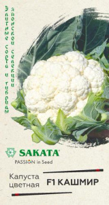 Капуста (цветная) Кашмир F1 (Саката)  купить