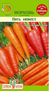 Морковь Пять невест смесь купить