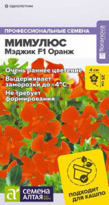 Мимулюс Мэджик F1 Оранж купить