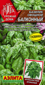 Базилик Балконный купить