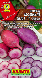 Дайкон Модный цвет F1, смесь купить