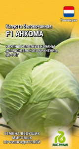 Капуста Анкома F1 купить