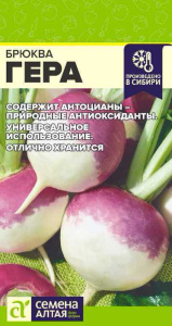 Брюква Гера купить