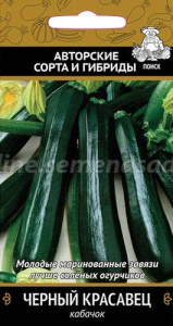 Кабачок Черный красавец купить