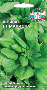 Шпинат Мариска F1 купить