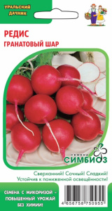 Редис Гранатовый шар (Симбиоз)  купить