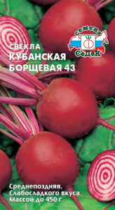 Свекла Кубанская борщевая  купить