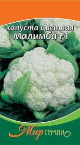 Капуста (цветная) Малимба 10шт купить