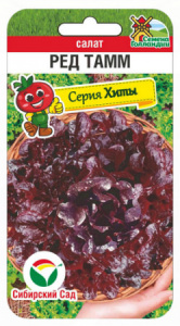 Салат Ред Тамм 0.1г  купить