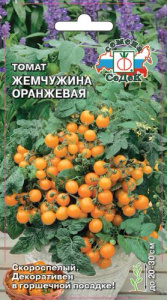 Томат Жемчужина оранжевая купить