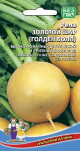 Репа Золотой Шар Голден Болл  купить