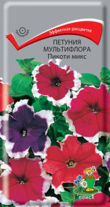 Петуния Пикоти микс мультифлора купить