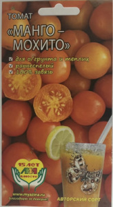 Томат Манго Мохито  купить