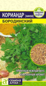 Кориандр Бородинский