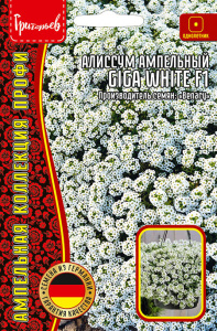 Алиссум Клеа Кристал F1 Вайт (Clear Crystal White) купить
