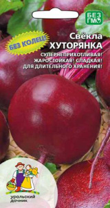 Свекла Хуторянка  купить