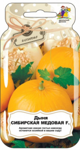 Дыня Сибирская медовая F1 Банка купить