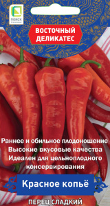 Перец Красное копье купить