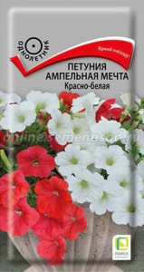 Петуния Мечта Красно-белая ампельная  купить