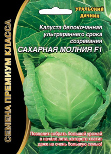 Капуста Сахарная молния F1  купить