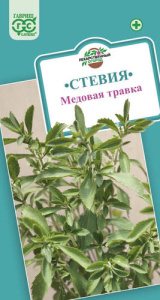 Стевия Медовая травка  купить