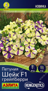 Петуния Шейк F1 грейпберри купить