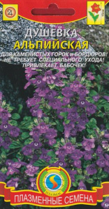 Душевка альпийская  купить