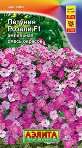Петуния Розали F1, смесь  купить