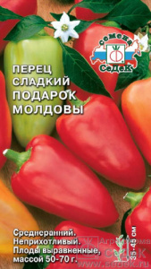 Перец Подарок Молдовы  купить