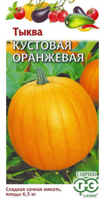 Тыква Кустовая оранж.  купить