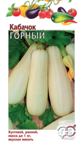 Кабачок Горный  купить