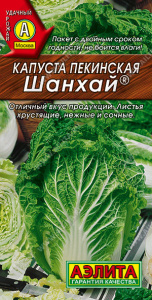 Капуста (пекинская) Шанхай® купить