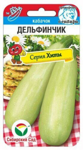 Кабачок Дельфинчик купить