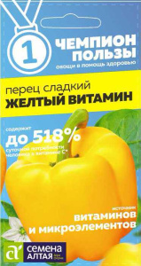Перец Желтый Витамин Чемпион пользы купить